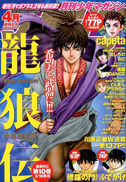 月刊 少年マガジン 4月号 (発売日2012年03月06日) 表紙