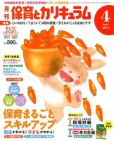 月刊 保育とカリキュラム 4月号 表紙