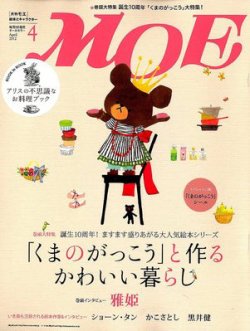 月刊 MOE(モエ) 4月号 (発売日2012年03月03日) 表紙