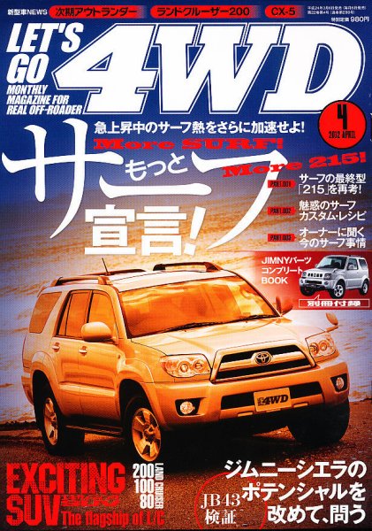 レッツゴー4WD 4月号 (発売日2012年03月06日) 表紙