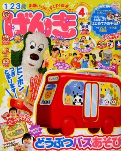 げんき 4月号 発売日12年03月01日 雑誌 定期購読の予約はfujisan