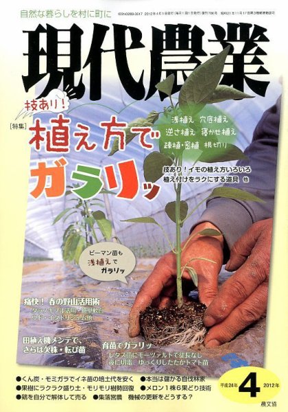現代農業 4月号 (発売日2012年03月05日) 表紙