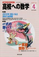 高校への数学 4月号 表紙