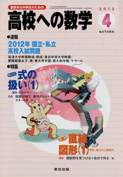 高校への数学 4月号 (発売日2012年03月03日) 表紙