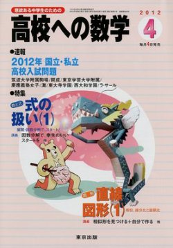 高校への数学 4月号 (発売日2012年03月03日) | 雑誌/定期購読の予約はFujisan
