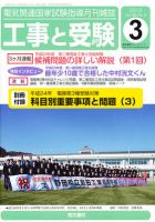 工事と受験 3月号 表紙