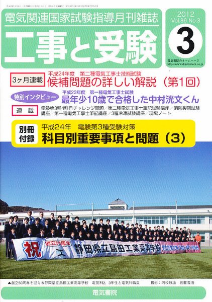 工事と受験 3月号 (発売日2012年03月01日) 表紙