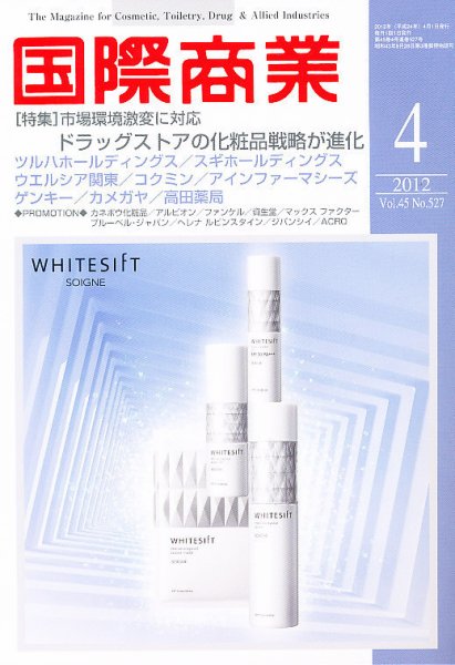 国際商業 2012年4月号 (発売日2012年03月07日) 表紙
