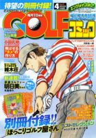 Golf (ゴルフ)コミック 4月号 (発売日2012年03月01日) 表紙