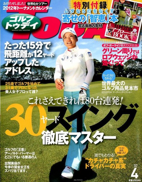 GOLF TODAY (ゴルフトゥデイ) 2012年4月号 (発売日2012年03月05日) 表紙