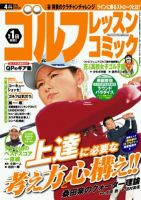 ゴルフレッスンプラス 4月号 (発売日2012年03月01日) 表紙