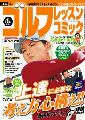 ゴルフレッスンプラス 4月号 (発売日2012年03月01日) 表紙
