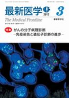 最新医学 3月号 (発売日2012年03月05日) 表紙