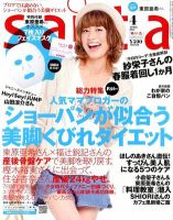 ｓａｉｔａ（サイタ） 4月号 (発売日2012年03月07日) 表紙