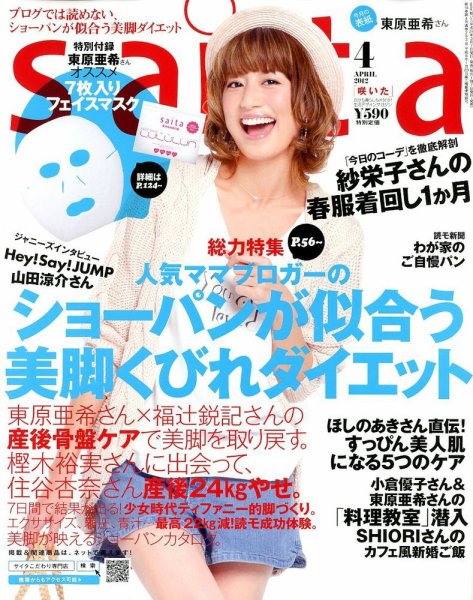 ｓａｉｔａ（サイタ） 4月号 (発売日2012年03月07日) 表紙