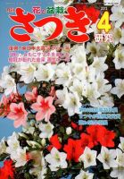 さつき研究 4月号 (発売日2012年03月05日) 表紙