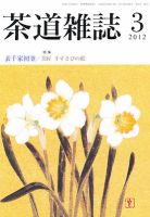 茶道雑誌のバックナンバー (6ページ目 30件表示) | 雑誌/定期購読の