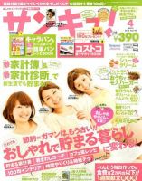 サンキュ！ 4月号 表紙