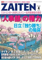 ZAITEN（ザイテン）のバックナンバー (6ページ目 30件表示