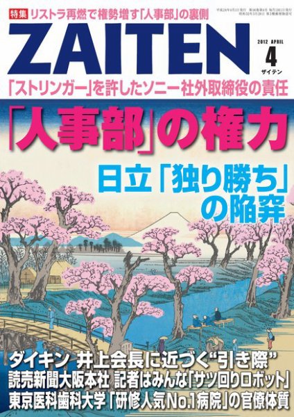 ZAITEN（ザイテン） 2012年4月号 (発売日2012年03月01日) 表紙