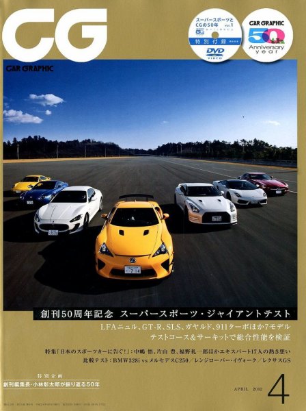 CAR GRAPHIC（カーグラフィック） 4月号 (発売日2012年03月01日) 表紙