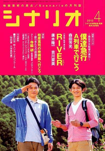 シナリオ 4月号 (発売日2012年03月03日) 表紙