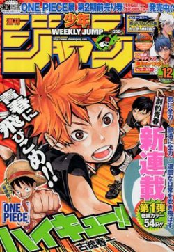 週刊少年ジャンプ 3/5号 (発売日2012年02月20日) | 雑誌/定期