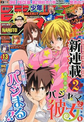 週刊少年ジャンプ 3/12号 (発売日2012年02月27日) 表紙