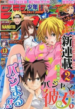 週刊少年ジャンプ 3/12号 (発売日2012年02月27日) | 雑誌/定期
