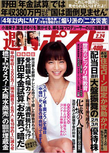 週刊ポスト 2/24号 (発売日2012年02月13日) 表紙