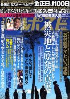 週刊ポスト 3/9号 (発売日2012年02月27日) 表紙