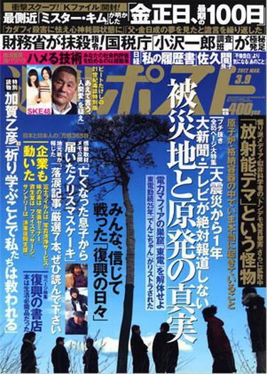 週刊ポスト 3/9号 (発売日2012年02月27日) 表紙