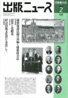 出版ニュース 2/11号 (発売日2012年02月10日) 表紙