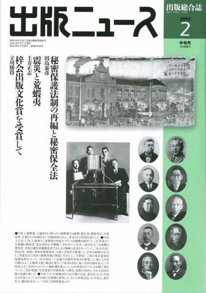 出版ニュース 2/11号 (発売日2012年02月10日) 表紙