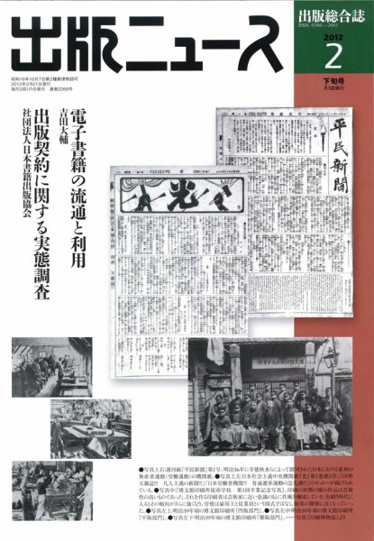 出版ニュース 2/21号 (発売日2012年02月21日) 表紙