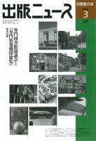 出版ニュース 3/1号 (発売日2012年03月01日) 表紙