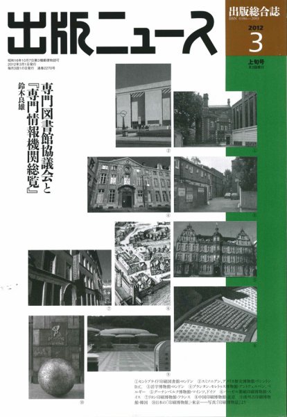 出版ニュース 3/1号 (発売日2012年03月01日) 表紙
