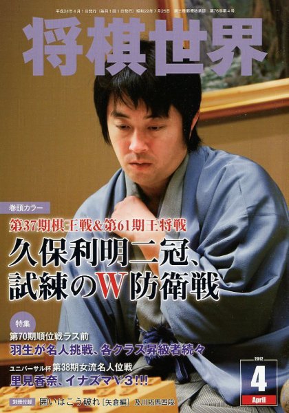 将棋世界 4月号 (発売日2012年03月03日) 表紙