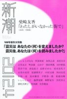 新潮 4月号 表紙