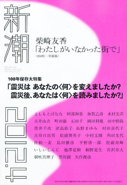 新潮 4月号 (発売日2012年03月07日) 表紙
