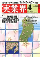 実業界 4月号 表紙