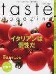 taste magazine（テイストマガジン） 創刊号 (発売日2005年03月05日) 表紙