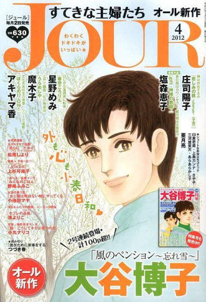 JOUR（ジュール） 4月号 (発売日2012年03月02日) 表紙