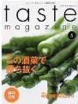 taste magazine（テイストマガジン） 5月号 (発売日2005年04月06日) 表紙