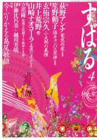 すばる 4月号 表紙