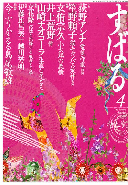 すばる 4月号 (発売日2012年03月06日) 表紙