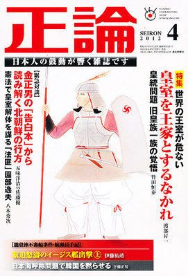 正論 4月号 (発売日2012年03月01日) | 雑誌/電子書籍/定期購読の予約は