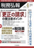 税務弘報 2012年4月号 表紙