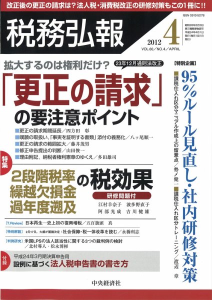 税務弘報 2012年4月号 (発売日2012年03月05日) 表紙