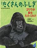 たくさんのふしぎ 2012年4月号 表紙